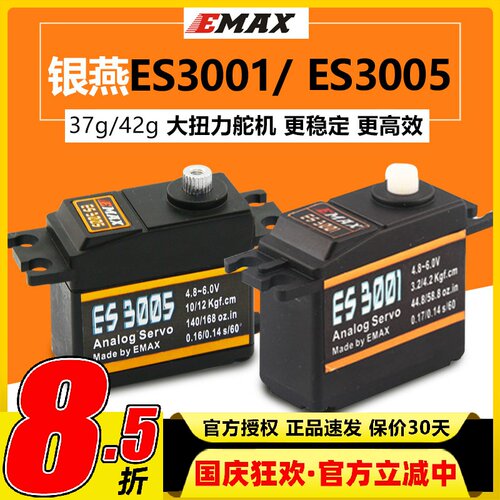 银燕金属舵机标准舵机银燕ES3001 ES3005航模固定翼数字防水舵机