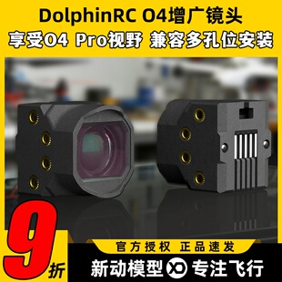 海豚模型大疆o4增广镜图传外壳FPV穿越机航拍o4 pro超广角镜头壳