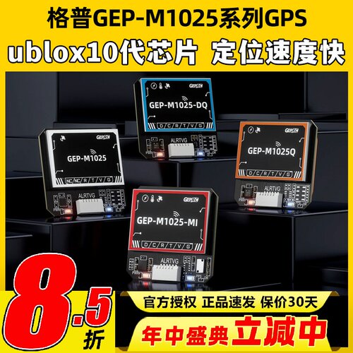 GEPRC格普GEP-M1025系列GPS u-blox M10芯片定位模块M1025Q气压计