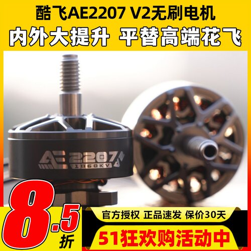 酷飞2207 V2无刷电机航模穿越机FPV无人机航拍5寸马达花飞1960kv