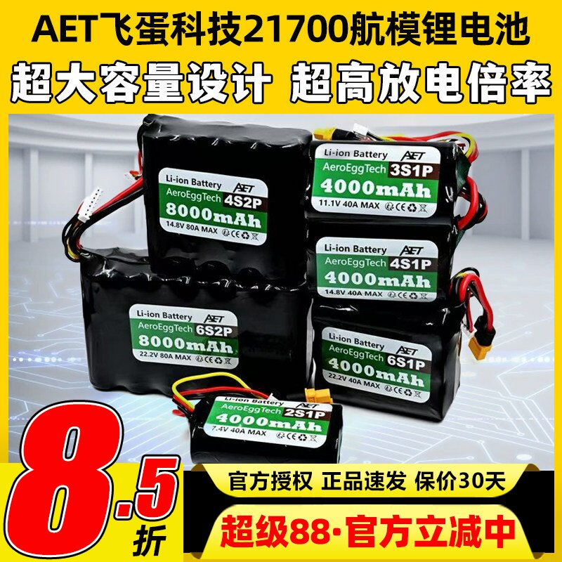 飞蛋科技21700锂电池20C高倍率电池2S 4S 6S FPV穿越机航模电池