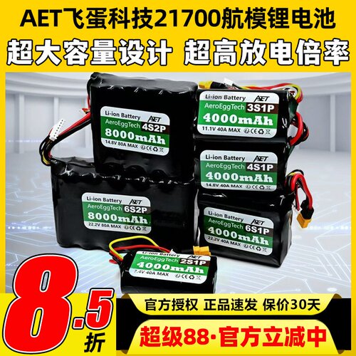 飞蛋科技21700锂电池20C高倍率电池2S 4S 6S FPV穿越机航模电池