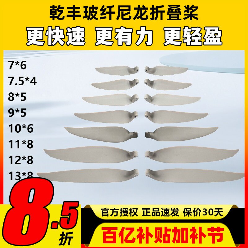 乾丰尼龙折叠桨螺旋桨固定翼 7*6 8*5 9*5 10*6 11*8 12*8 13*8