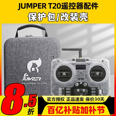 JUMPER原厂控包穿越机遥控器包2.5寸2寸穿越机收纳包加厚防尘手提