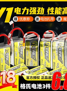 格氏电池4S3S格式锂电池高倍率2S航模Rline金砖1.0FPV穿越机电池