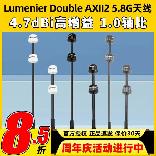lumenier天线hdzero小飞手天线