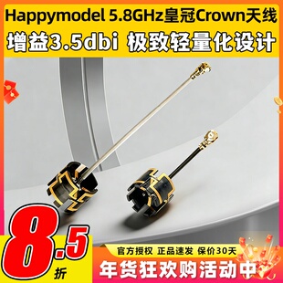 Happymodel 5.8G皇冠Crown图传天线FPV穿越机Mobula牙签机whoop