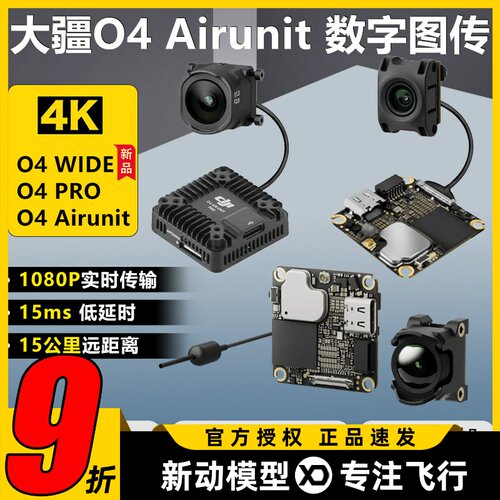 DJI大疆O4图传Wide Air Unit广角数字图传O4天空端图传广角O4 PRO