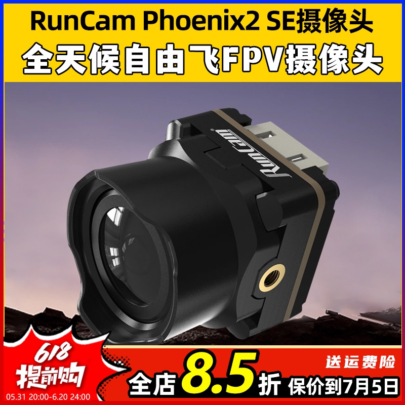 RunCam Phoenix2 SE Special Edition凤凰2高清摄像头FPV穿越机 玩具/童车/益智/积木/模型 遥控飞机零配件 原图主图