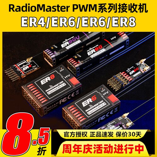 RadioMaster ER4 ER6 ER8GV ELRS PWM接收机4通道固定翼航模船模 - 封面