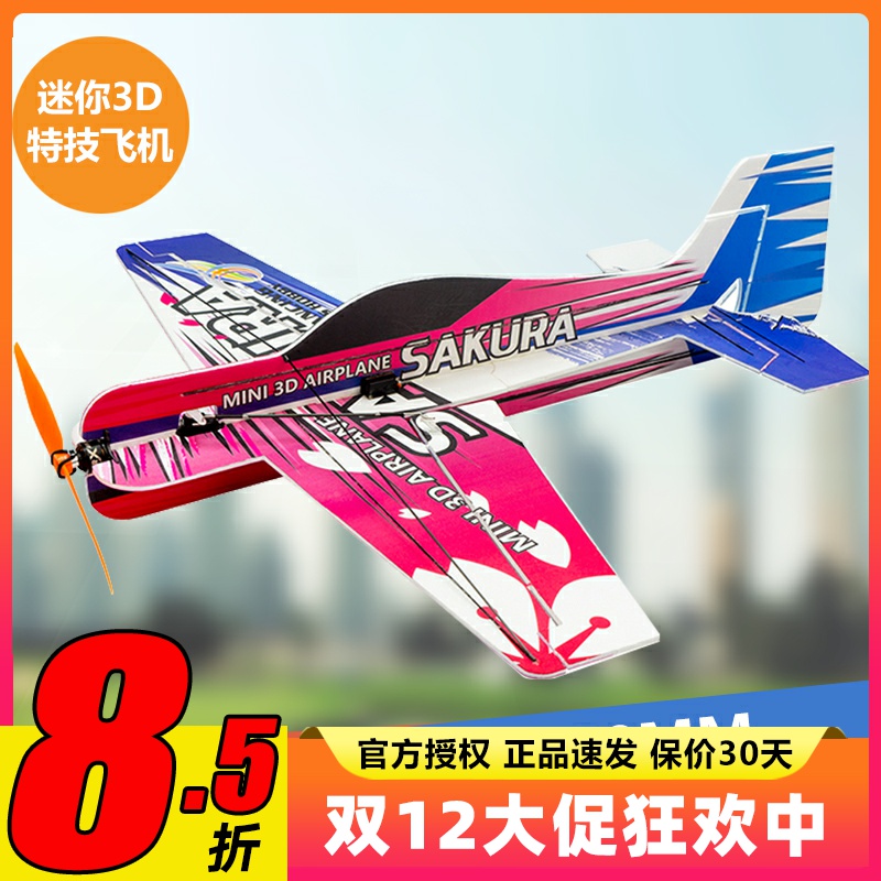 航模飞机泡沫耐摔特技迷你固定翼