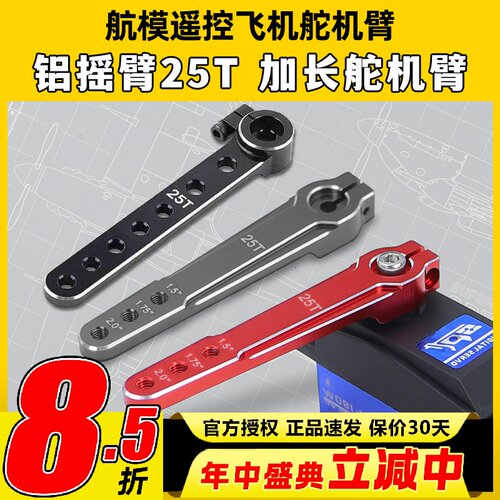 铝摇臂25t标准舵机金属futaba航模遥控1.5 1.75加长舵机摆臂2英寸