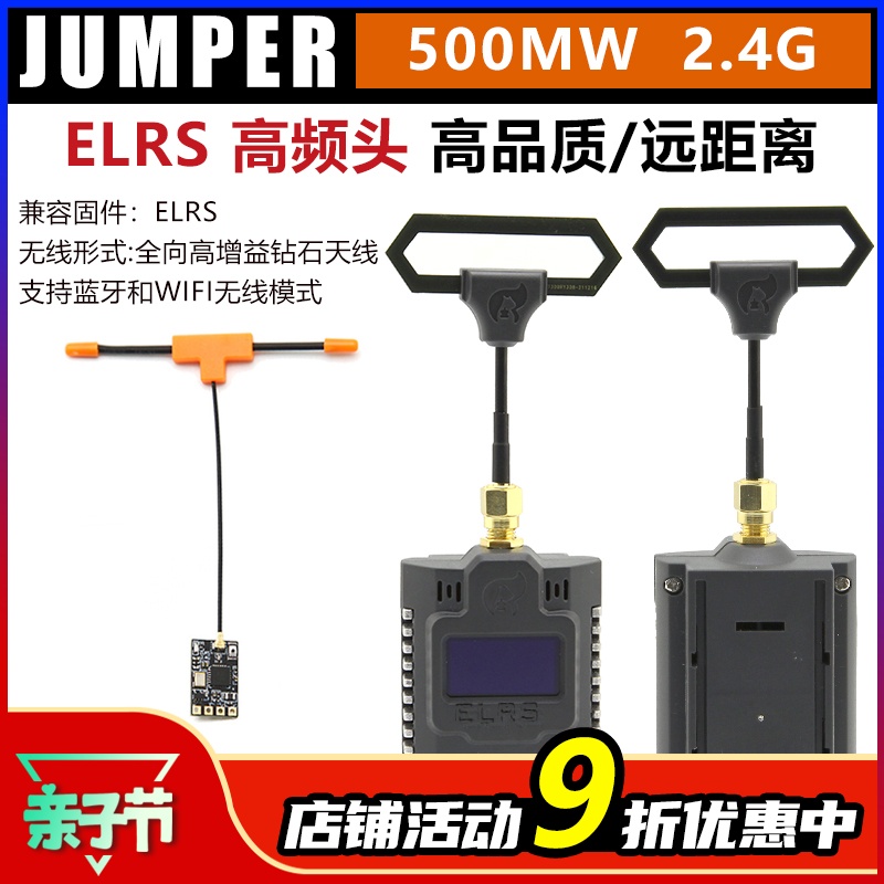 JUMPER T-Pro遥控器 ELRS 2.4G高频头远航TBS穿越机固定翼接收机-封面