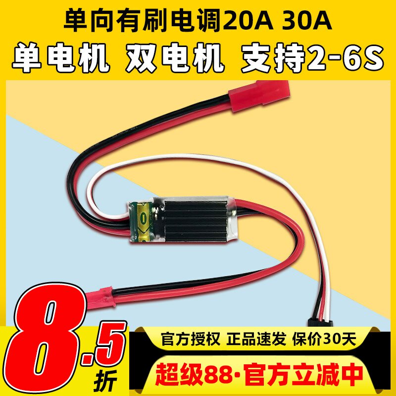 骁笙单向有刷电调20A30A单双电机图片