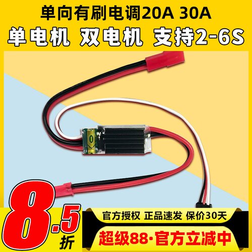 骁笙单向有刷电调20A30A单双电机