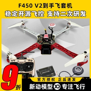 F450四轴套装 PIX飞控FPV到手飞航拍多旋翼开源无人机教育 APM2.8