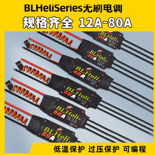 BLHeliSeries多旋翼四轴无刷电调