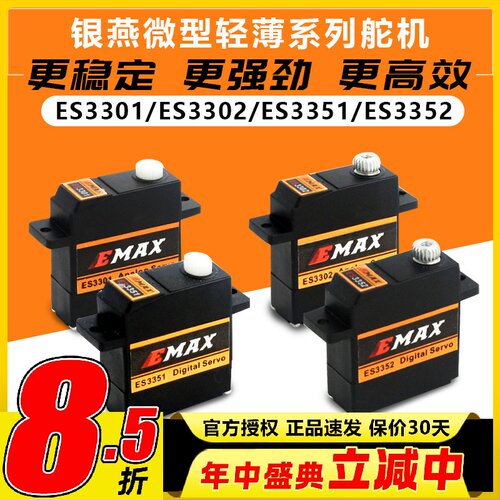 银燕舵机微型超薄ES3301 ES3302 ES3351 ES3352数码模拟塑料金属
