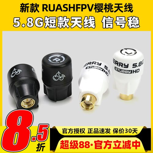 RUSHFPV Cherry樱桃天线短款5.8G穿越机眼镜屏幕FPV左右旋Stubby