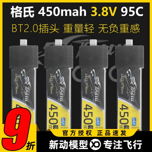 格氏锂电池450mAh1S95C BT2.0四轴无人机1S口香糖电池高压穿越机