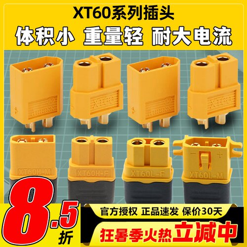 艾迈斯XT60XT60L插头电调带护套