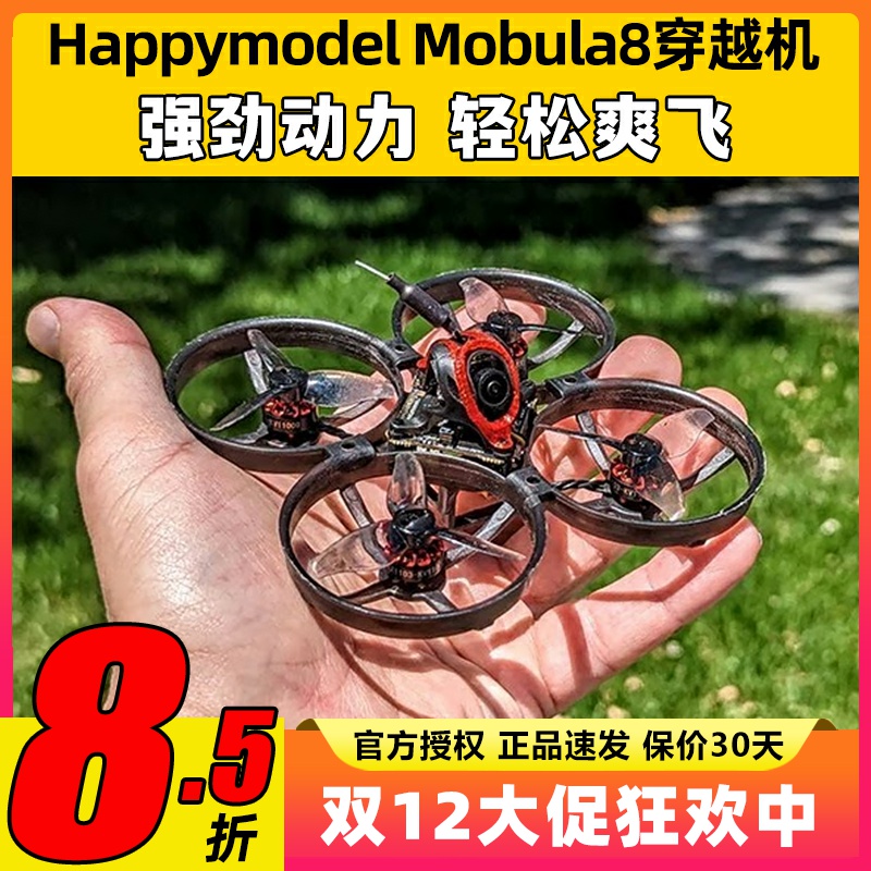 Mobula8穿越机2S室内无刷85mm穿越机1SX12飞控圈圈机Happymodel