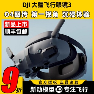 DJI大疆G3眼镜穿越机眼镜Goggles3飞行眼睛天空端o4pro图传FPV
