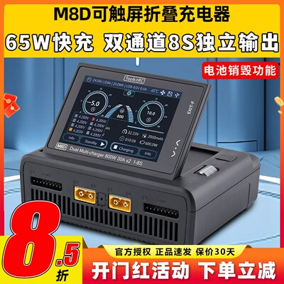 ToolkitRC M8D充电器航模穿越机锂电池车船模充电器平衡充大功率