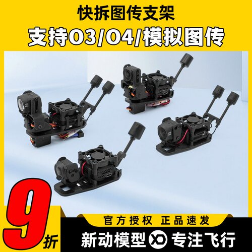 高清图传散热快拆支架