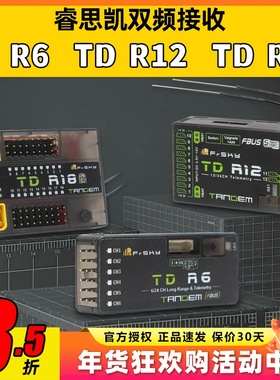 FrSky睿思凯接收机TDR6双频段接收机12通道R12R18接收器2.4G900M
