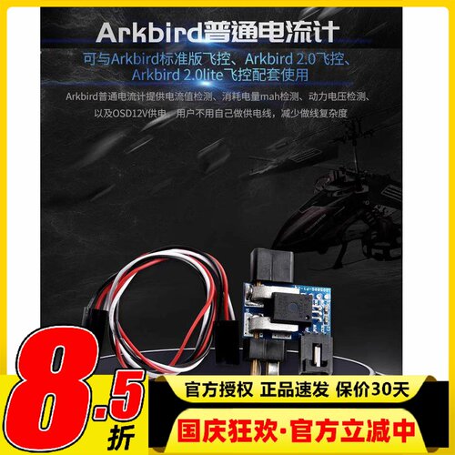 ARKBIRD2.0集成高清中文OSD AAT模块即插即用普通电流计XT60