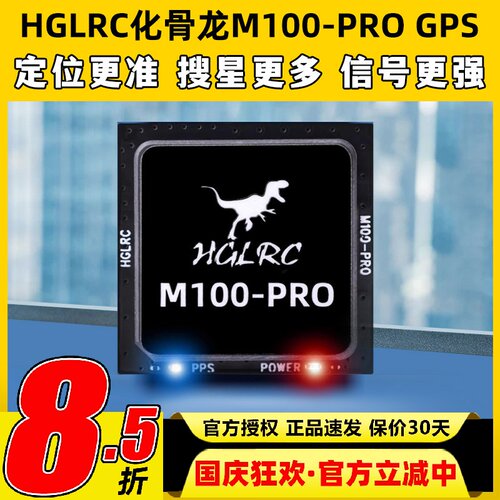 HGLRC化骨龙M100-PRO带5883罗盘穿越机FPV固定翼GPS搜星快5模定位