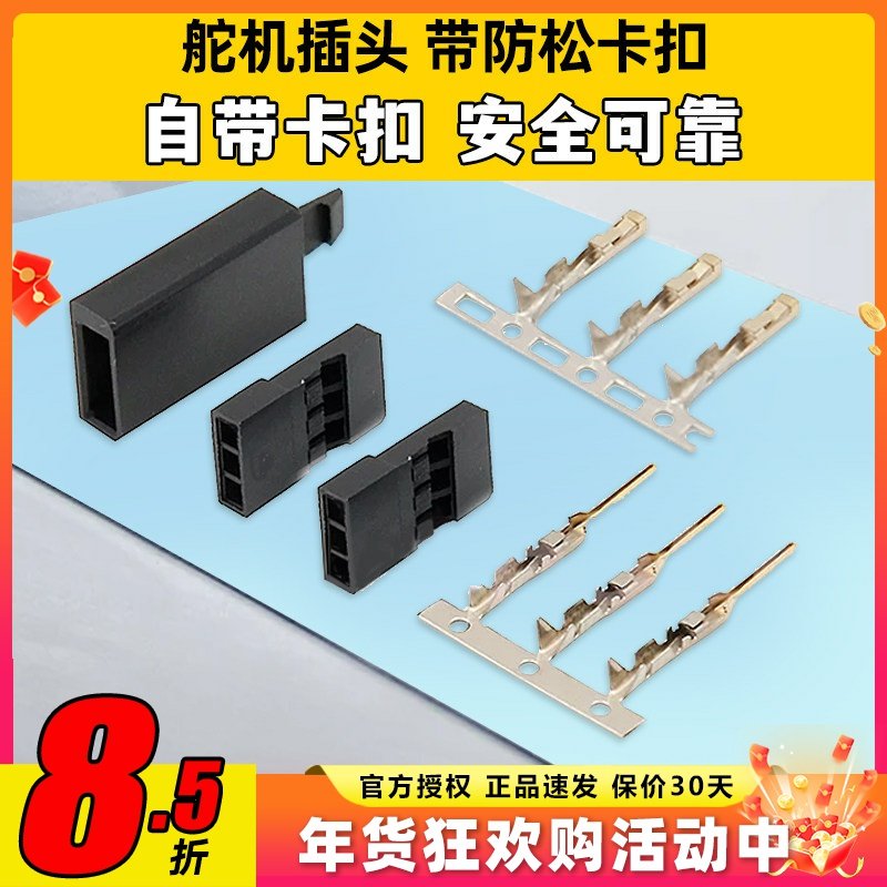 新动模型 正版AMASS 航模舵机插头 新款防松卡扣 FUTABA JR,玩具/童车/益智/积木/模型,遥控无人飞机零配件,淘宝优惠券,粉丝福利购,淘宝优惠卷