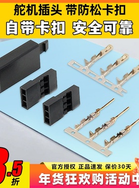 新动模型 正版AMASS 航模舵机插头 新款防松卡扣 FUTABA JR