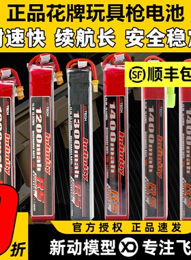 花牌电池11.1V水弹电池3s发射器电池xt30充电器7.4V花牌锂电池