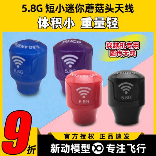 小精灵迷你短蘑菇头天线信号输出