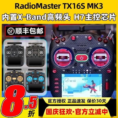 RadioMaster TX16S MK3遥控器MAX双频穿越机航模遥控器霍尔2.4G