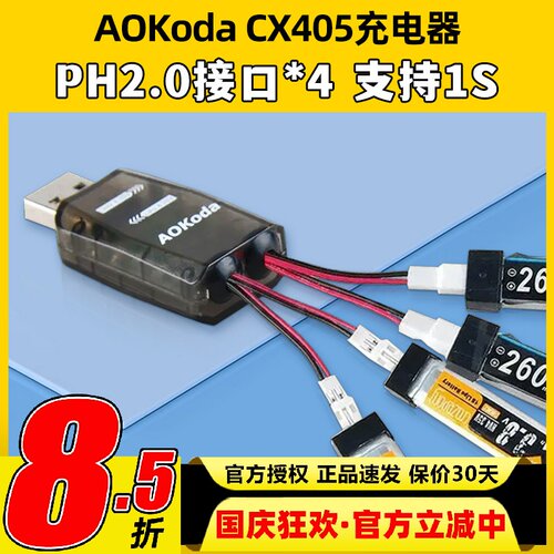 AOKodaCX405充电器1SPH2.0接口