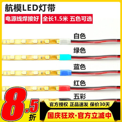 航模飞机LED灯带夜航灯高亮型