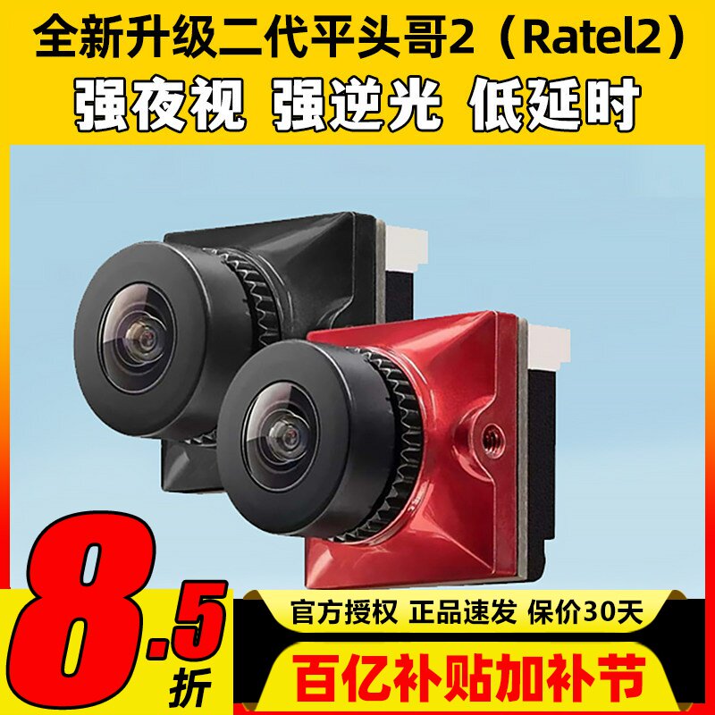 Caddx蜗牛平头哥二代穿越机摄像头fpv摄像机夜视镜头无人机ratel2