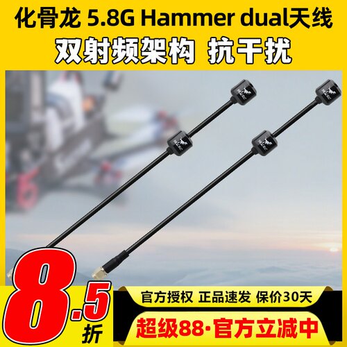 化骨龙 hglrc 5.8g hammer dual天线FPV穿越机图传发射眼镜接收