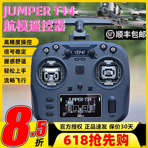 Jumper T14遥控器航模穿越机开源控ELRS霍尔RDC摇杆FPV远航915M