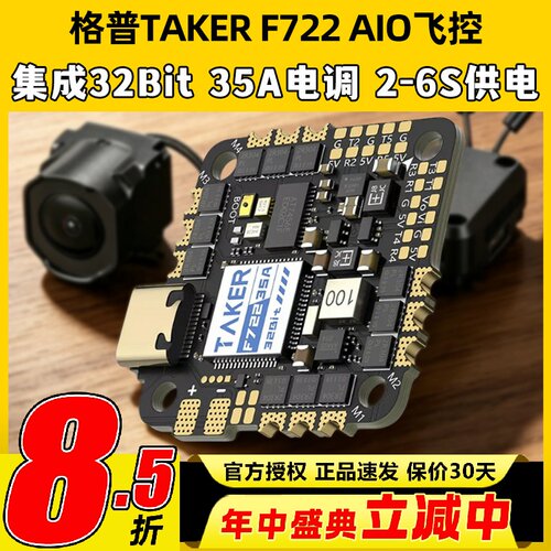 格普F72235A32BitAIO飞控