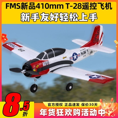 FMS新品410mm T-28遥控飞机固定翼泡沫机入门练习航模一键返航