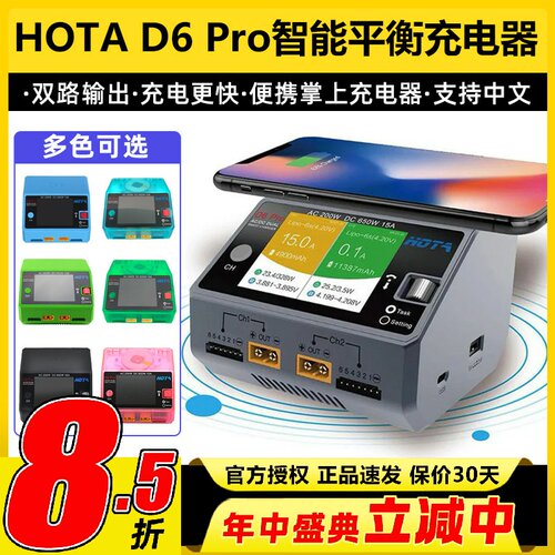 HOTAD6Pro中文智能平衡充电器