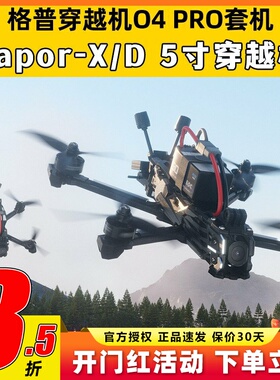 GEPRC格普穿越机O4套机mark5 vapor-x d系列O4Pro机架五寸FPV航模