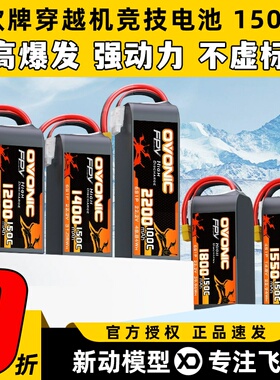 ovonic欧牌电池o牌6S穿越机电池航模150C无人机4S竞速花飞FPV锂电