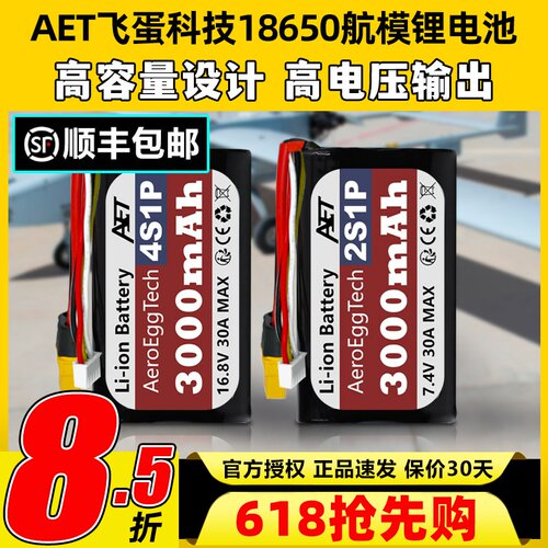 飞蛋科技4s 18650远航电池10C航模锂电池长续航固定翼FPV穿越机