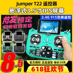 Jumper T22遥控器穿越机航模遥控2.4G 915双频CNC全金属霍尔摇杆
