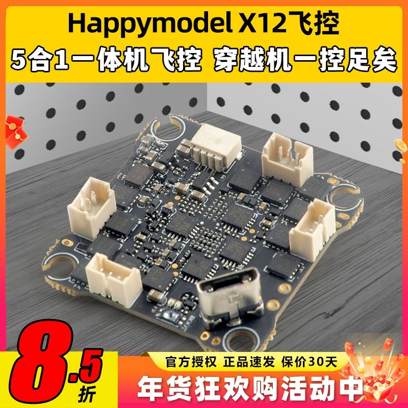 Happymodel X12飞控mobula7穿越机牙签机无人机aio飞控F4飞控,模玩/动漫/周边/娃圈三坑/桌游,无人机/穿越机/穿越机配件,淘宝优惠券,粉丝福利购,淘宝优惠卷